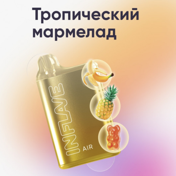 Inflave (Air Тропический Мармелад), 6000 тяг в Турции