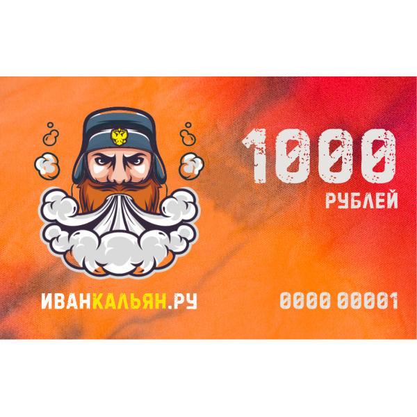 Сертификат номиналом 1000 руб. в Турции