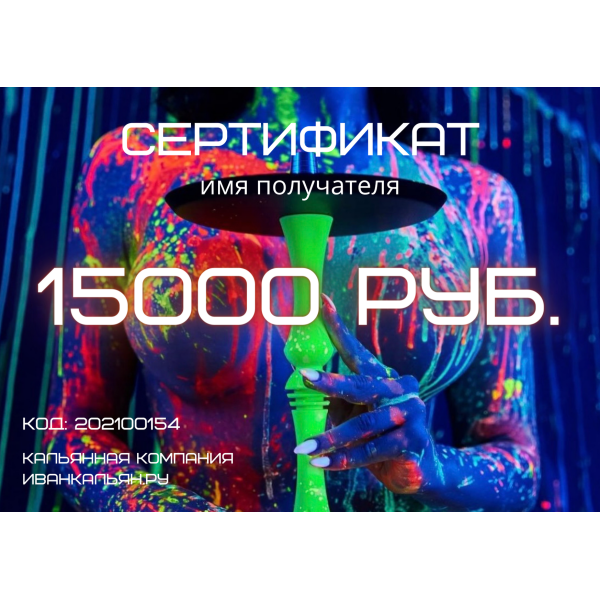 Сертификат номиналом 15000 руб. в Турции