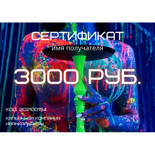 Сертификат номиналом 3000 руб. в Турции