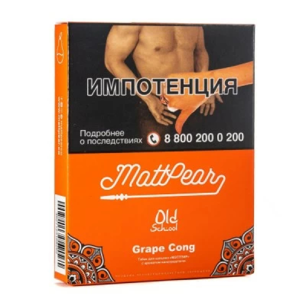 Табак Mattpear Grape Cong (Личи с виноградом) 30 гр в Турции