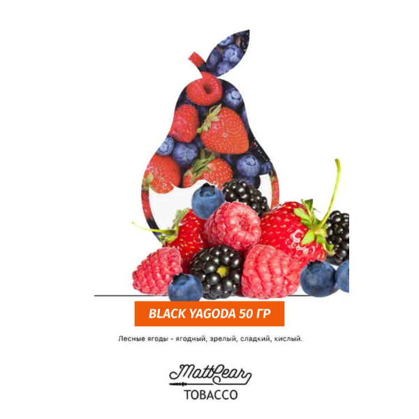 Табак MATTPEAR Black Yagoda (Ежевика) 50 грамм в Турции