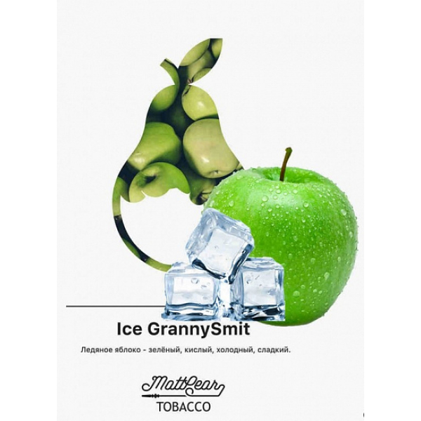 Табак MATTPEAR Ice Granny Smit (Ледяное Яблоко) 50 грамм в Турции