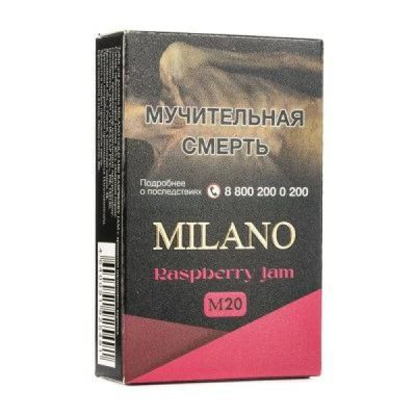 Табак MILANO GOLD М20 RASPBERRY JAM 50 гр в Турции