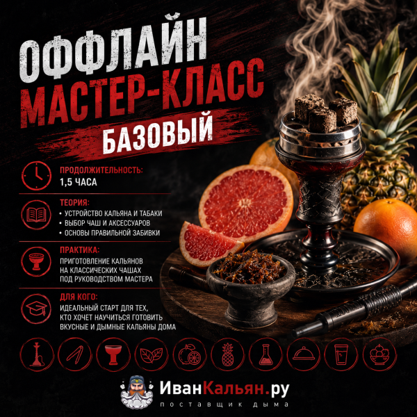 ОФФЛАЙН мастер-класс базовый в Турции