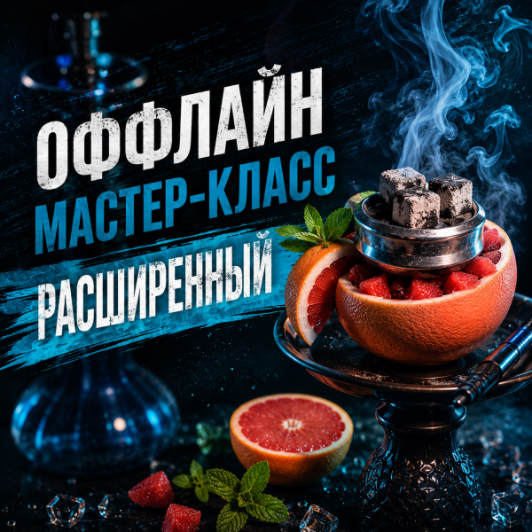 ОФФЛАЙН мастер-класс расширенный в Турции