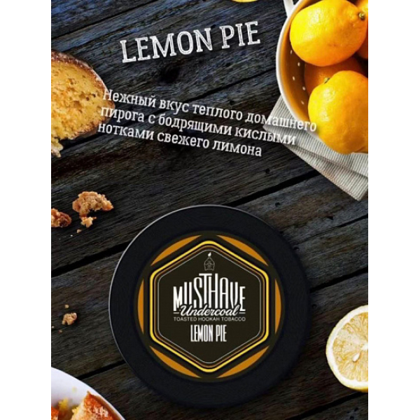 Табак MUST HAVE LEMON PIE 25 грамм в Турции
