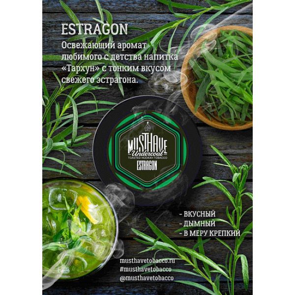 Табак MustHave Estragon 125 грамм в Турции
