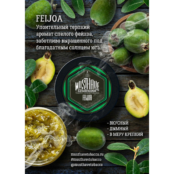 Табак MustHave Feijoa 125 грамм в Турции
