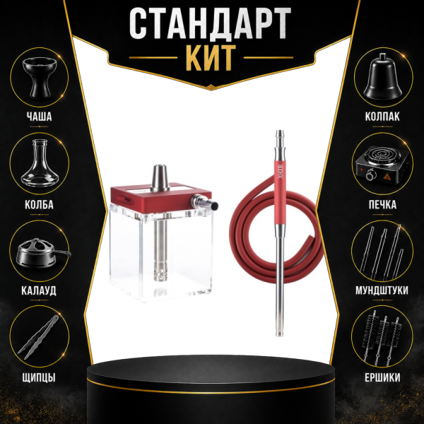 Набор с кальяном  Hoob subAtom Wine Red (13 см, Красный) СТАНДАРТ в Турции