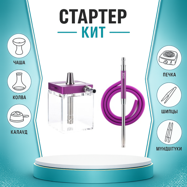 Набор с кальяном  Hoob subAtom Royal Purple (13 см, Фиолетовый) ТОЛЬКО НЕОБХОДИМОЕ в Турции