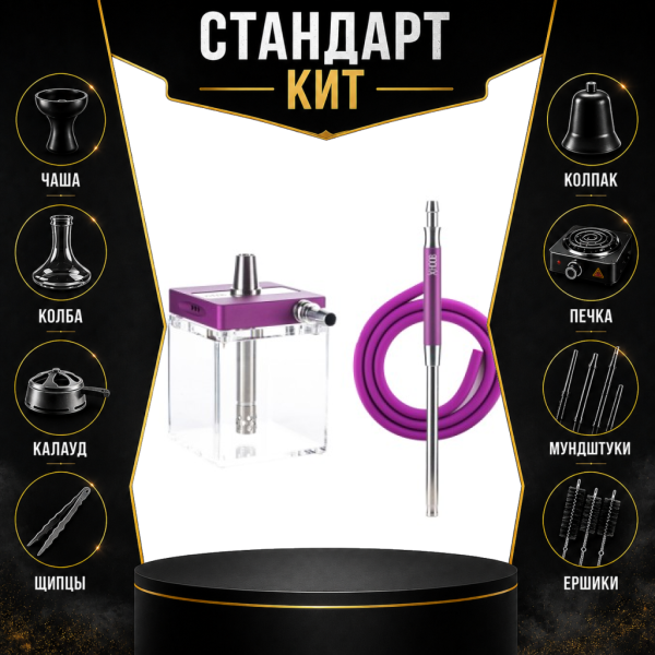 Набор с кальяном  Hoob subAtom Royal Purple (13 см, Фиолетовый) СТАНДАРТ в Турции