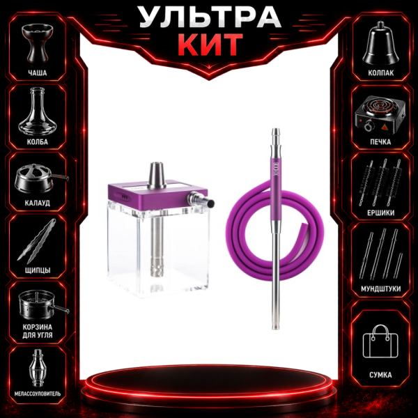 Набор с кальяном  Hoob subAtom Royal Purple (13 см, Фиолетовый) ВСЕ ВКЛЮЧЕНО в Турции