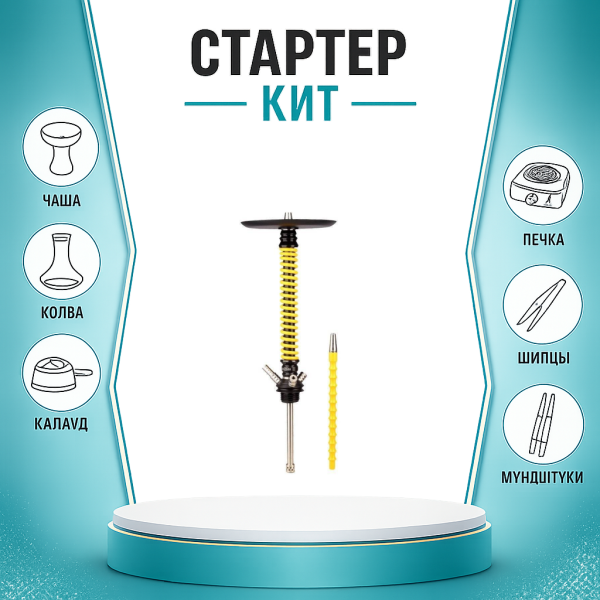 Набор с кальяном  Mamay Customs Coilovers v12 Желтый/Черный ТОЛЬКО НЕОБХОДИМОЕ в Турции