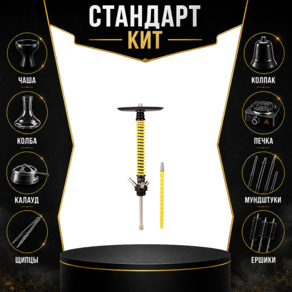 Набор с кальяном  Mamay Customs Coilovers v12 Желтый/Черный СТАНДАРТ в Турции