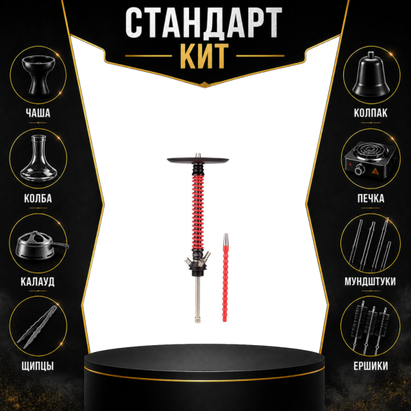 Набор с кальяном  Mamay Customs Coilovers v12 Красный\Черный СТАНДАРТ в Турции