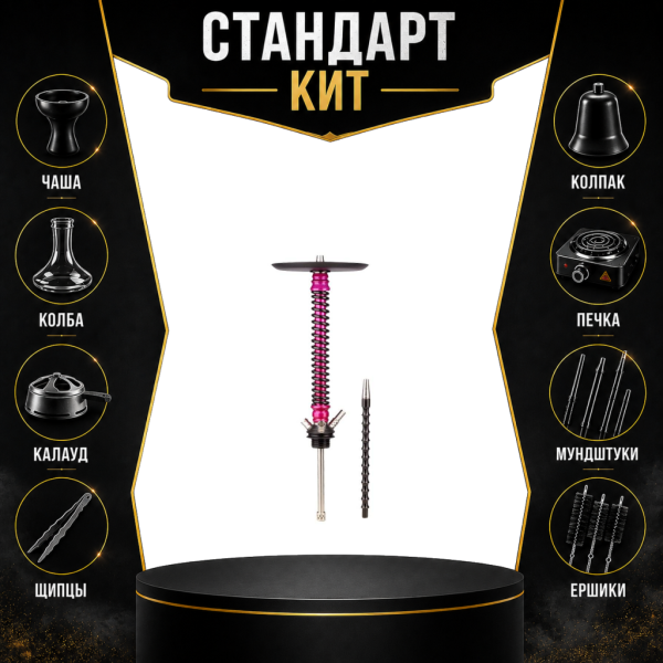 Набор с кальяном  Mamay Customs Coilovers v12 Розовый/черный СТАНДАРТ в Турции