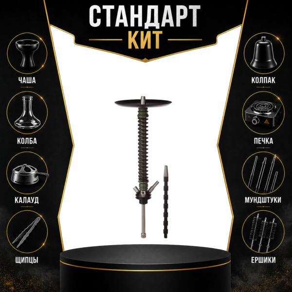 Набор с кальяном  Mamay Customs Coilovers v12 Хаки/Черный СТАНДАРТ в Турции