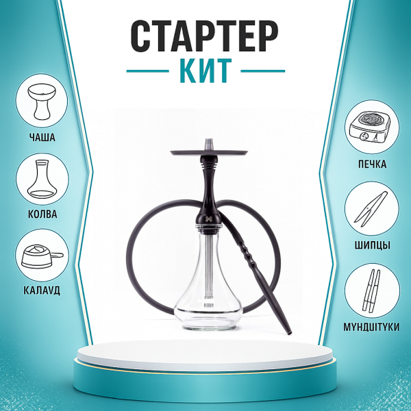 Набор с кальяном  Alpha Hookah X Black Matte ТОЛЬКО НЕОБХОДИМОЕ в Турции