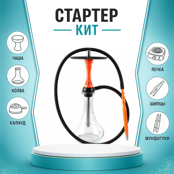 Набор с кальяном  Alpha Hookah X Orange ТОЛЬКО НЕОБХОДИМОЕ в Турции