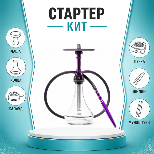 Набор с кальяном  Alpha Hookah X Purple ТОЛЬКО НЕОБХОДИМОЕ в Турции