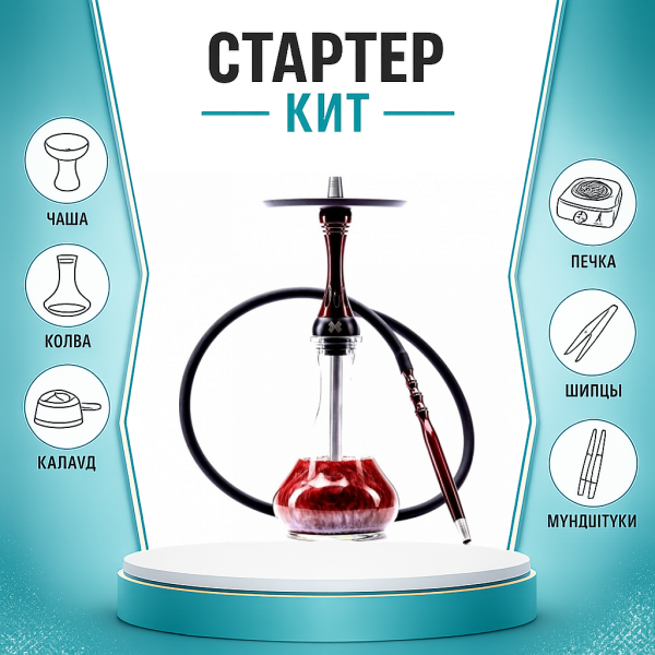 Набор с кальяном  Alpha Hookah X Red Candy ТОЛЬКО НЕОБХОДИМОЕ в Турции