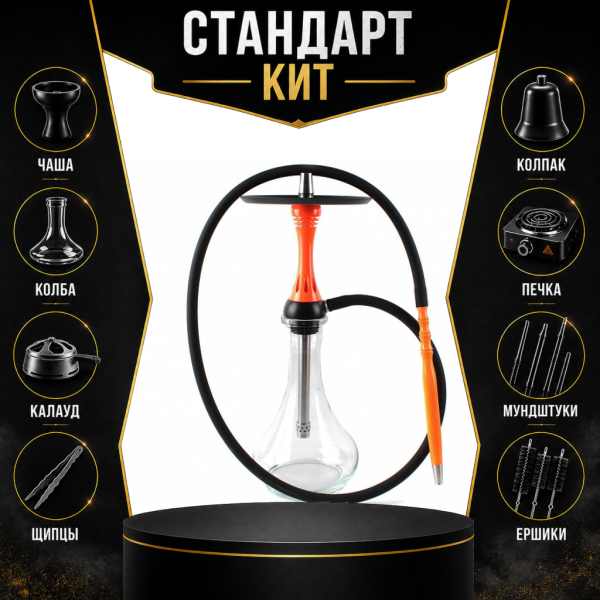 Набор с кальяном  Alpha Hookah X Orange СТАНДАРТ в Турции
