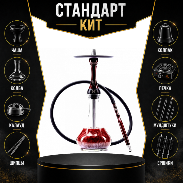 Набор с кальяном  Alpha Hookah X Red Candy СТАНДАРТ в Турции