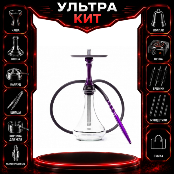 Набор с кальяном  Alpha Hookah X Purple ВСЕ ВКЛЮЧЕНО в Турции