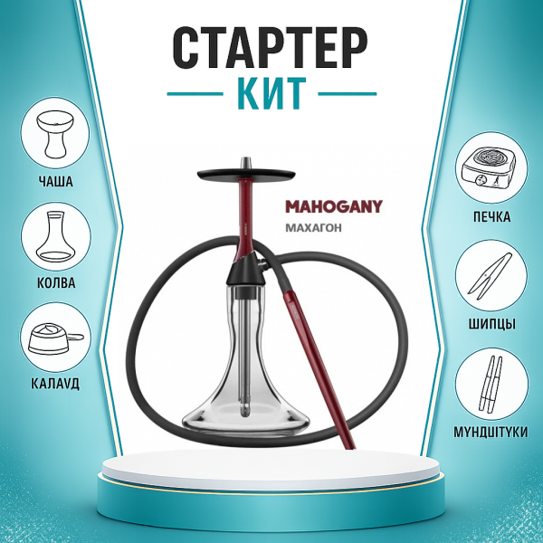 Набор с кальяном  Koress K2 Mahogany ТОЛЬКО НЕОБХОДИМОЕ в Турции