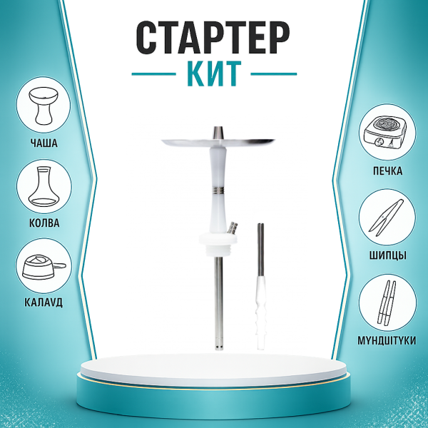Набор с кальяном  Avanti Reflex белый ТОЛЬКО НЕОБХОДИМОЕ в Турции
