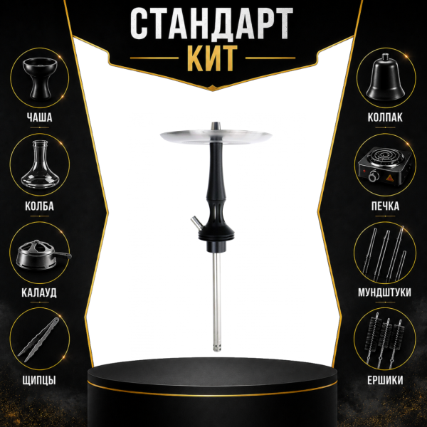 Набор с кальяном  Avanti Avantik черный СТАНДАРТ в Турции
