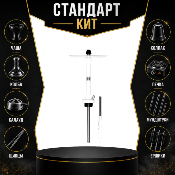 Набор с кальяном  Avanti Large белый СТАНДАРТ в Турции