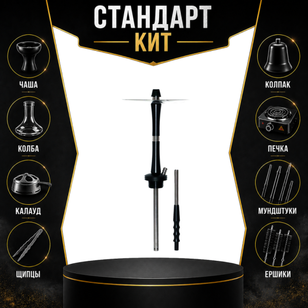 Набор с кальяном  Avanti Large черный СТАНДАРТ в Турции