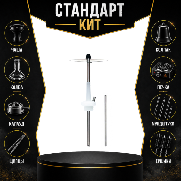 Набор с кальяном  Avanti Max белый СТАНДАРТ в Турции