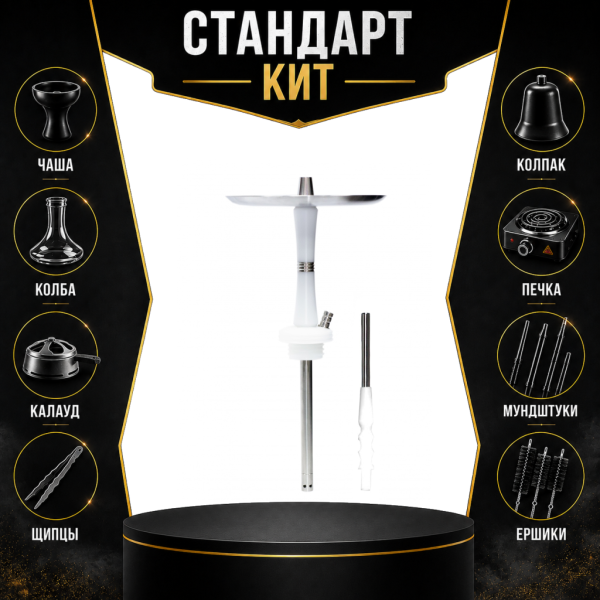 Набор с кальяном  Avanti Reflex белый СТАНДАРТ в Турции