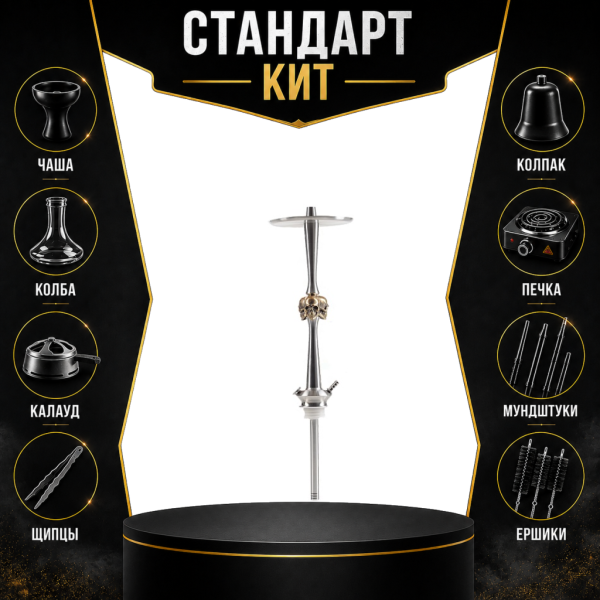 Набор с кальяном  Maklaud X Skeleton Черепа СТАНДАРТ в Турции