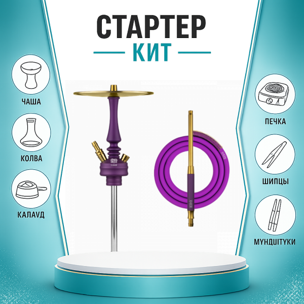 Набор с кальяном  Hoob Mars Mini Royal Purple ТОЛЬКО НЕОБХОДИМОЕ в Турции