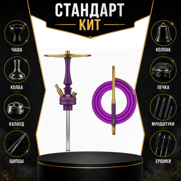 Набор с кальяном  Hoob Mars Mini Royal Purple СТАНДАРТ в Турции