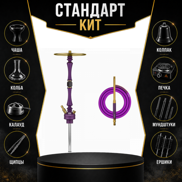 Набор с кальяном  Hoob Mars Royal Purple СТАНДАРТ в Турции