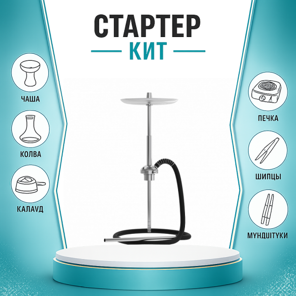 Набор с кальяном  Mattpear Ready S Pro (базовый комплект) ТОЛЬКО НЕОБХОДИМОЕ в Турции