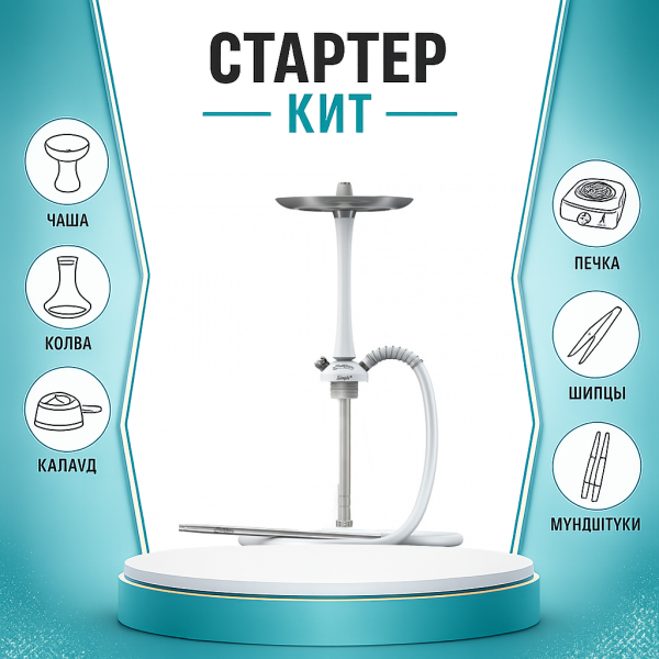 Набор с кальяном  Mattpear Simple M White ТОЛЬКО НЕОБХОДИМОЕ в Турции