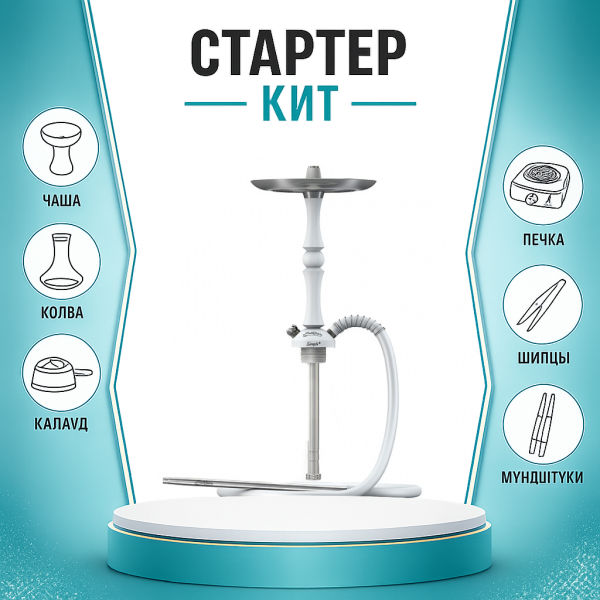 Набор с кальяном  Mattpear Simple M Шарик White ТОЛЬКО НЕОБХОДИМОЕ в Турции