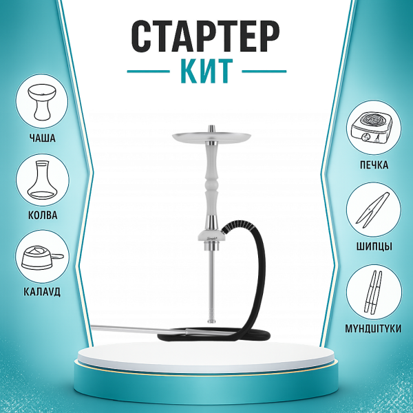 Набор с кальяном  Mattpear Simple S Pro White Slim ТОЛЬКО НЕОБХОДИМОЕ в Турции
