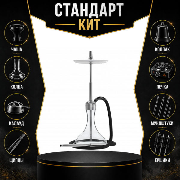 Набор с кальяном  Mattpear Ready S Pro (комплект с мелассоуловителем) СТАНДАРТ в Турции