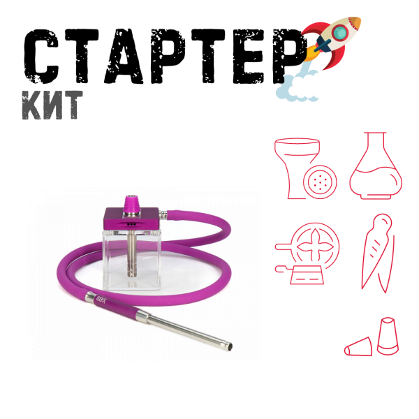 Набор с кальяном  Hoob subAtom Royal Purple (13 см, Фиолетовый) ТОЛЬКО НЕОБХОДИМОЕ в Турции