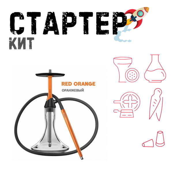 Набор с кальяном  Koress K2 Red Orange ТОЛЬКО НЕОБХОДИМОЕ в Турции
