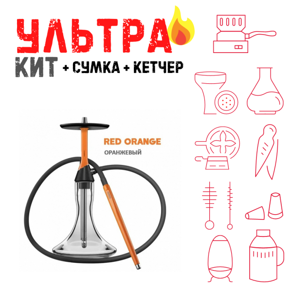 Набор с кальяном  Koress K2 Red Orange ВСЕ ВКЛЮЧЕНО в Турции