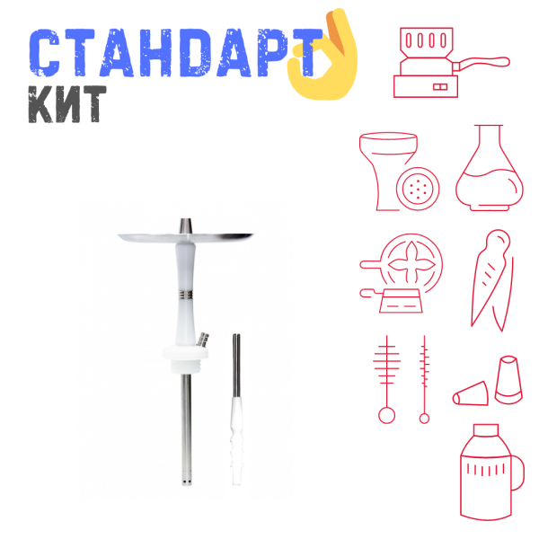 Набор с кальяном  Avanti Reflex белый СТАНДАРТ в Турции