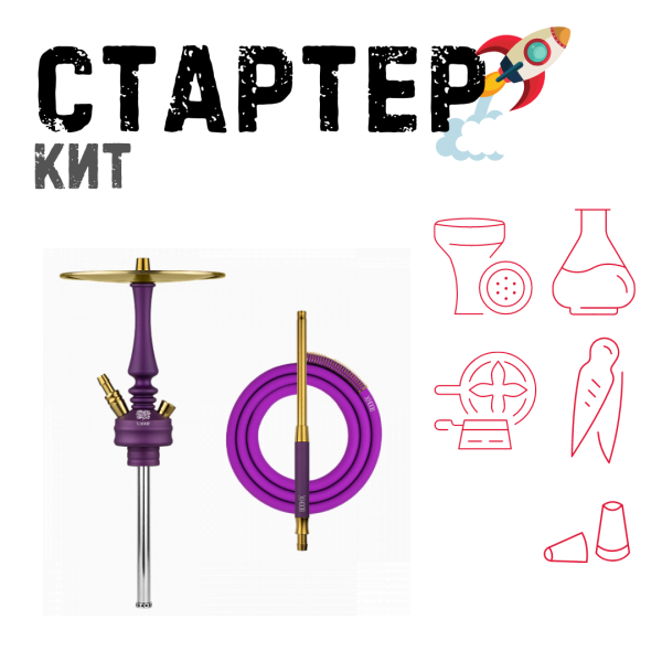Набор с кальяном  Hoob Mars Mini Royal Purple ТОЛЬКО НЕОБХОДИМОЕ в Турции